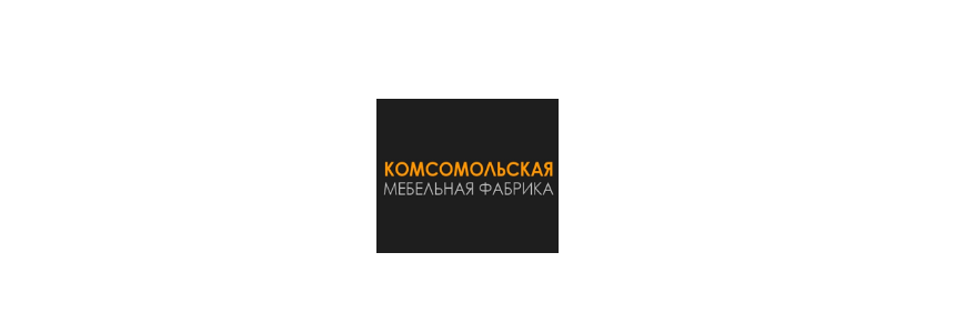 Комсомольская фабрика мебели