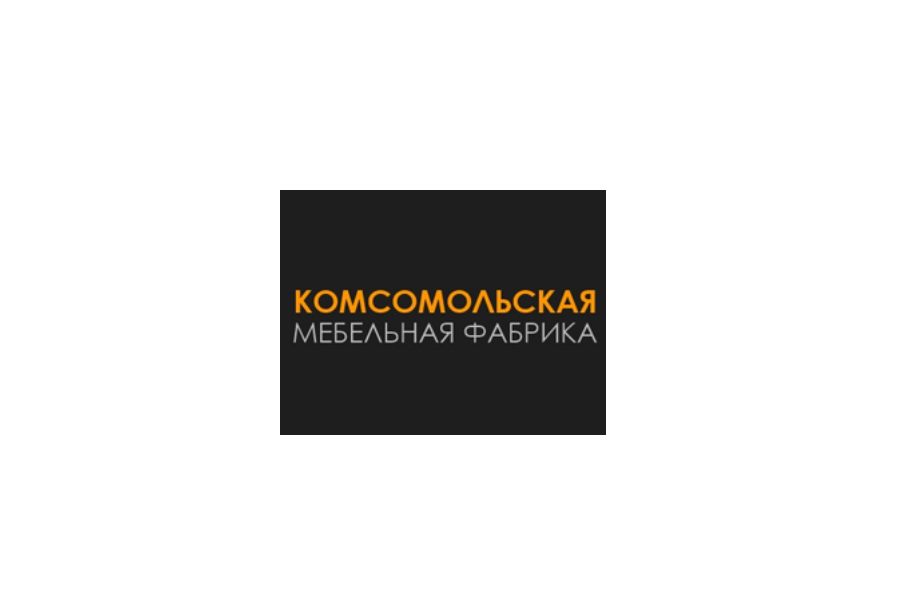 Комсомольская фабрика мебели Калининград