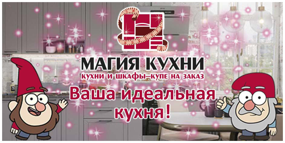 Кухни на заказ в Калининграде и области
